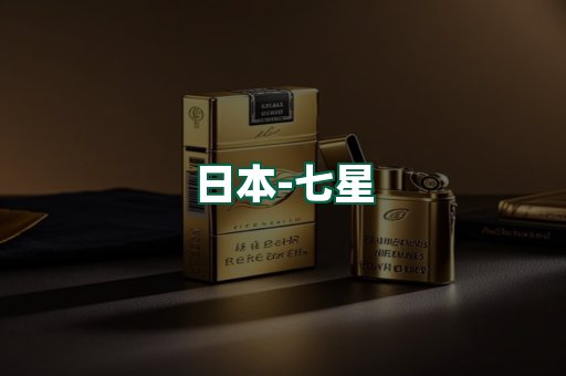 七星